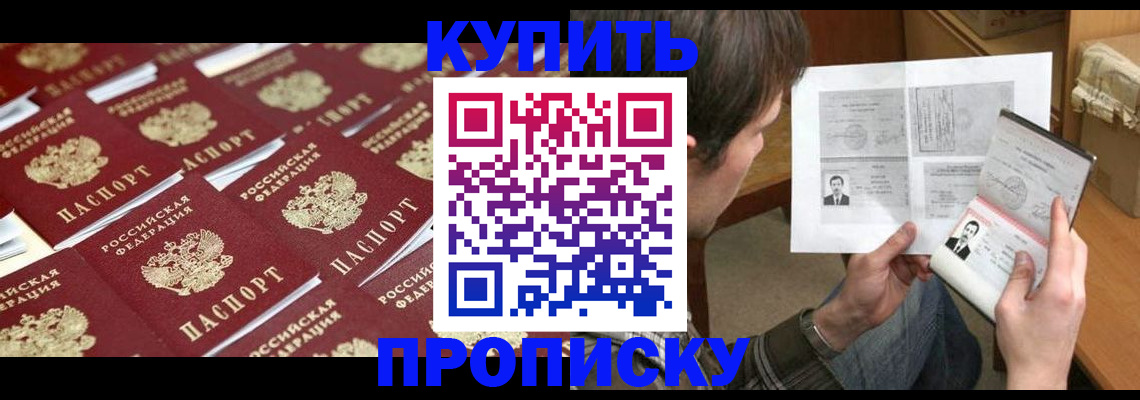 прописка для кредита в Фрязино