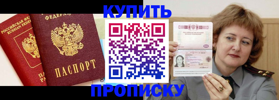 временная прописка в Фрязино
