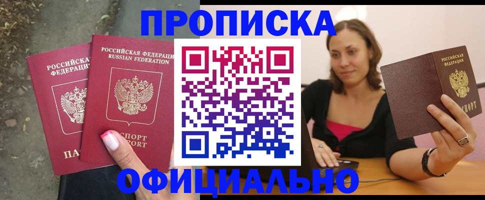 временная регистрация для всех в Фрязино