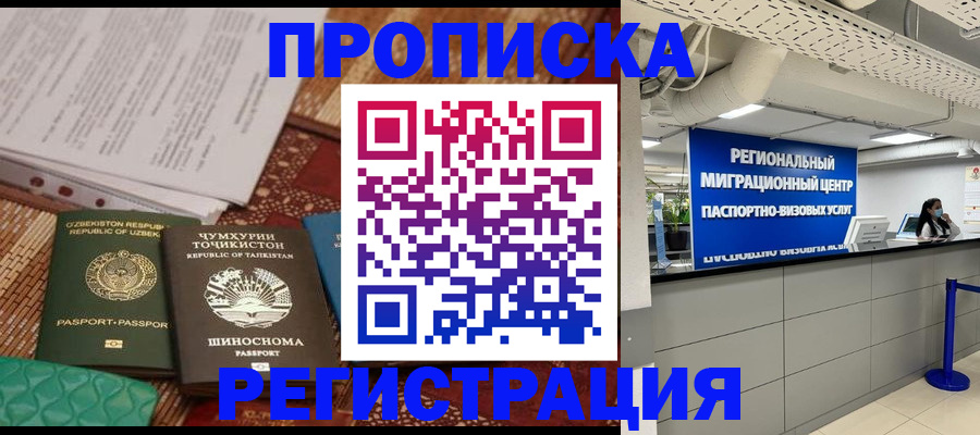 временная регистрация поиск в Фрязино