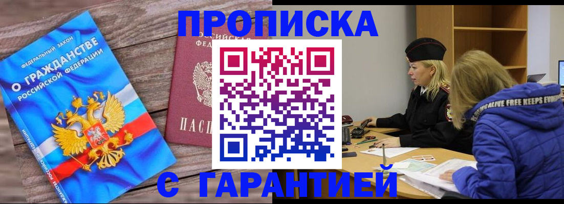 временная регистрация гарантия в Фрязино