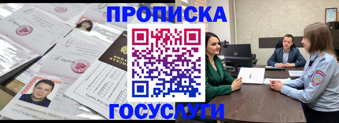 прописка для кредита в Фрязино