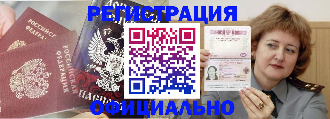 регистрация в Фрязино