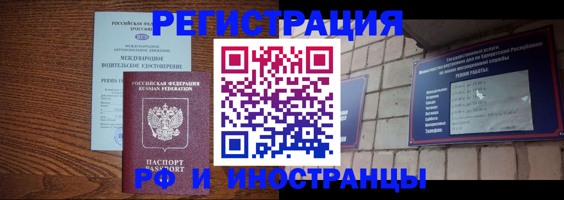 временная регистрация гарантия в Фрязино