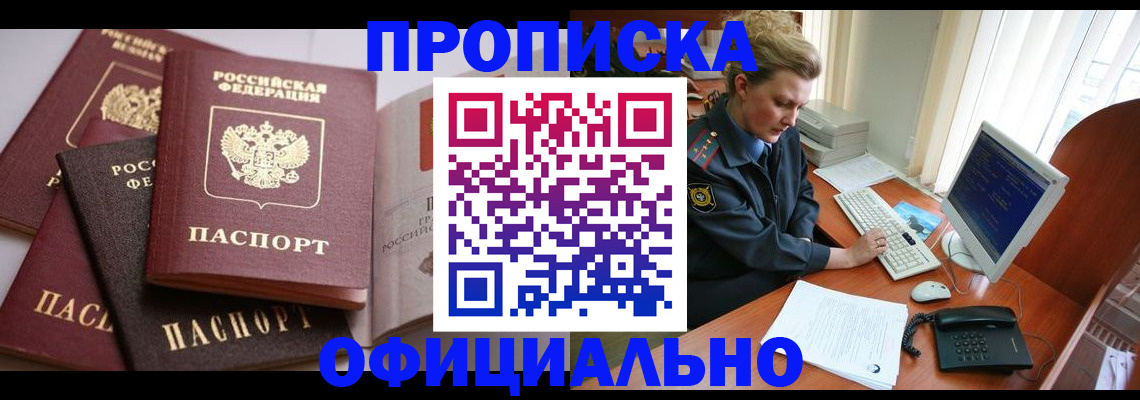 временная регистрация в Фрязино