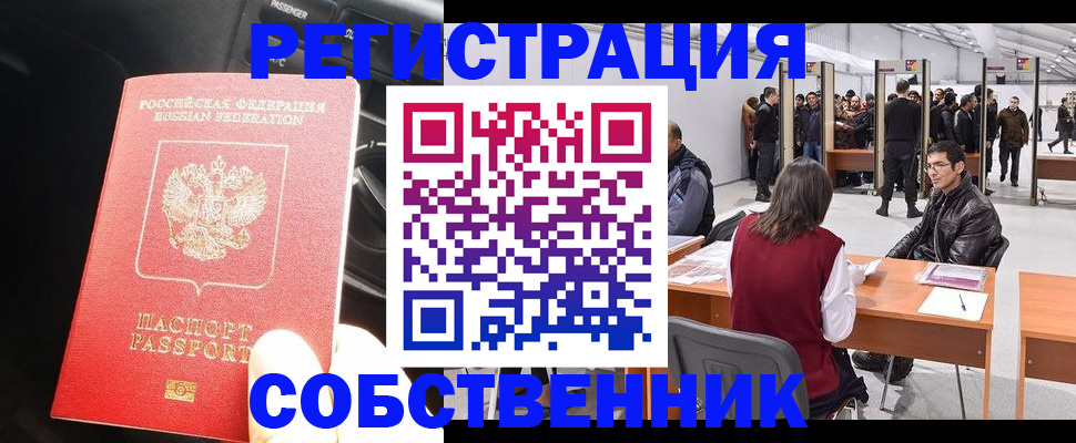 прописка для работы в Фрязино