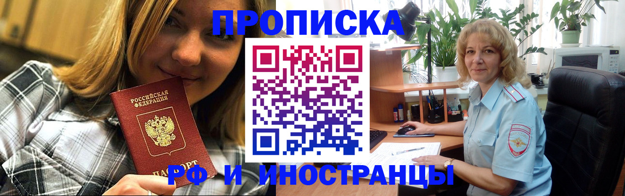 временная регистрация недорого в Фрязино